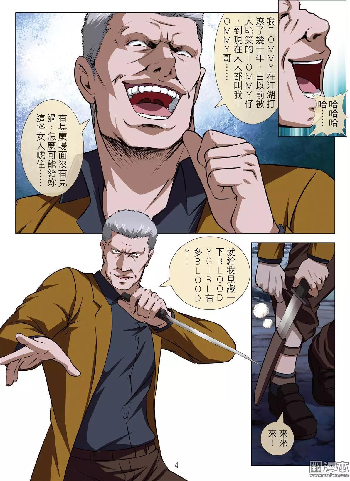 《Bloody Girl》第64回 大报复（第二十话） 第4页