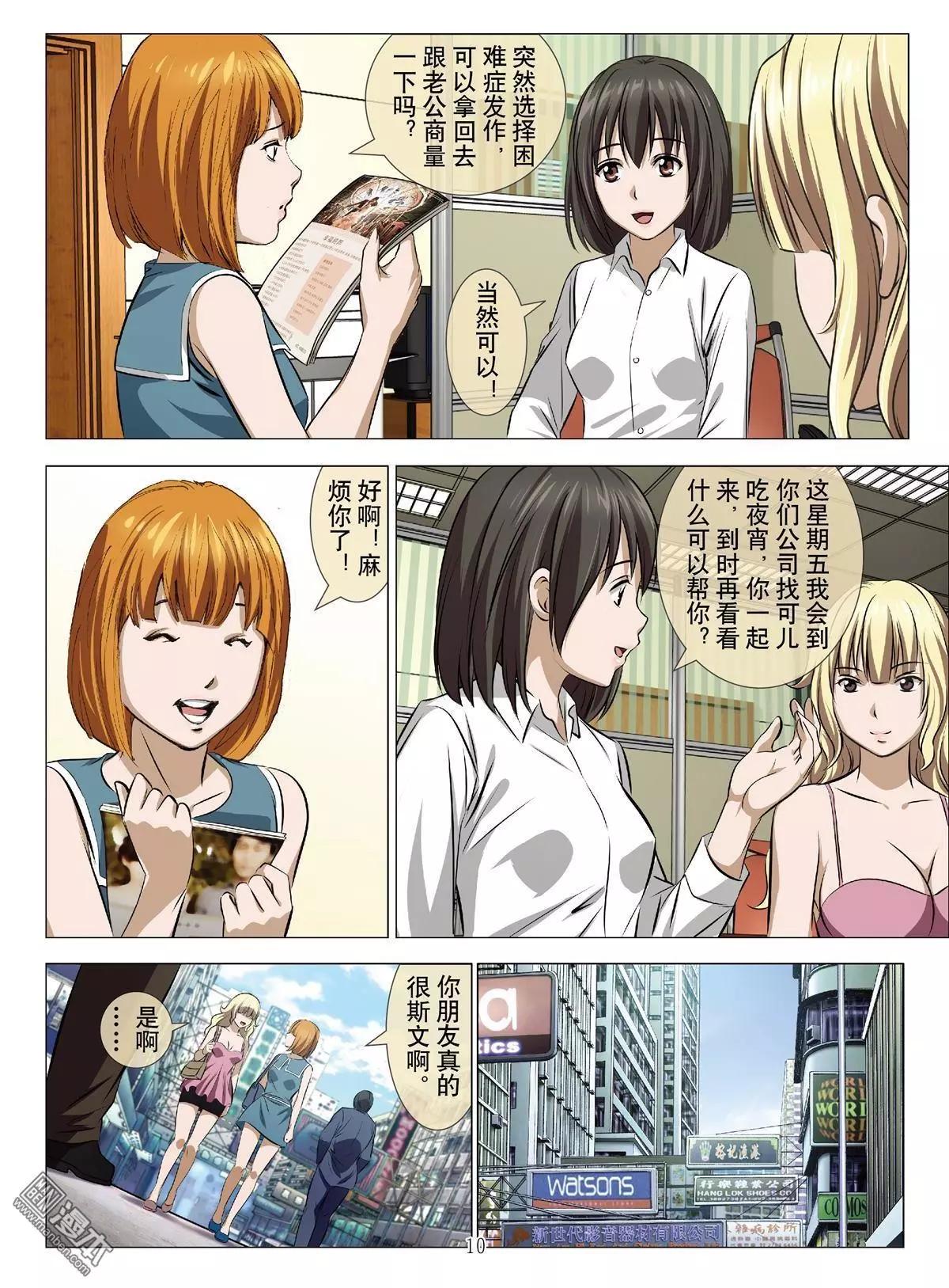 《Bloody Girl》第66回 大报复（第二十二话） 第10页