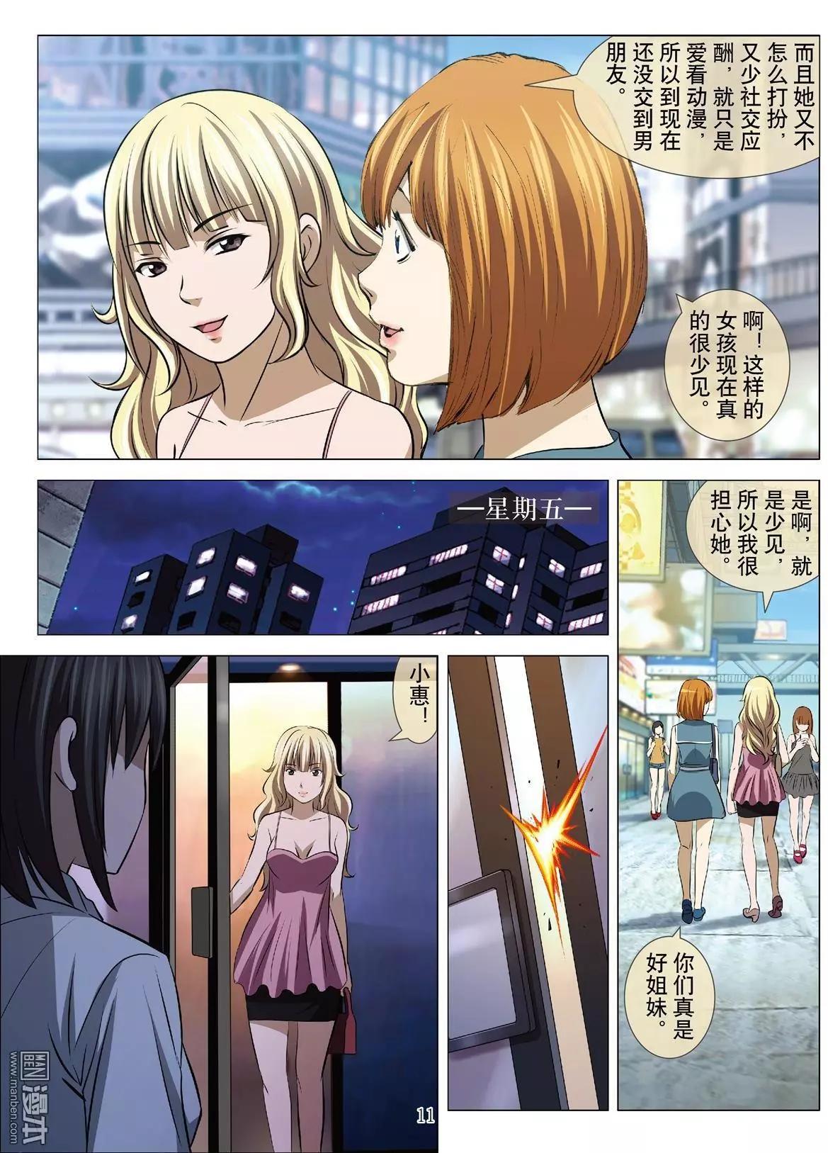 《Bloody Girl》第66回 大报复（第二十二话） 第11页