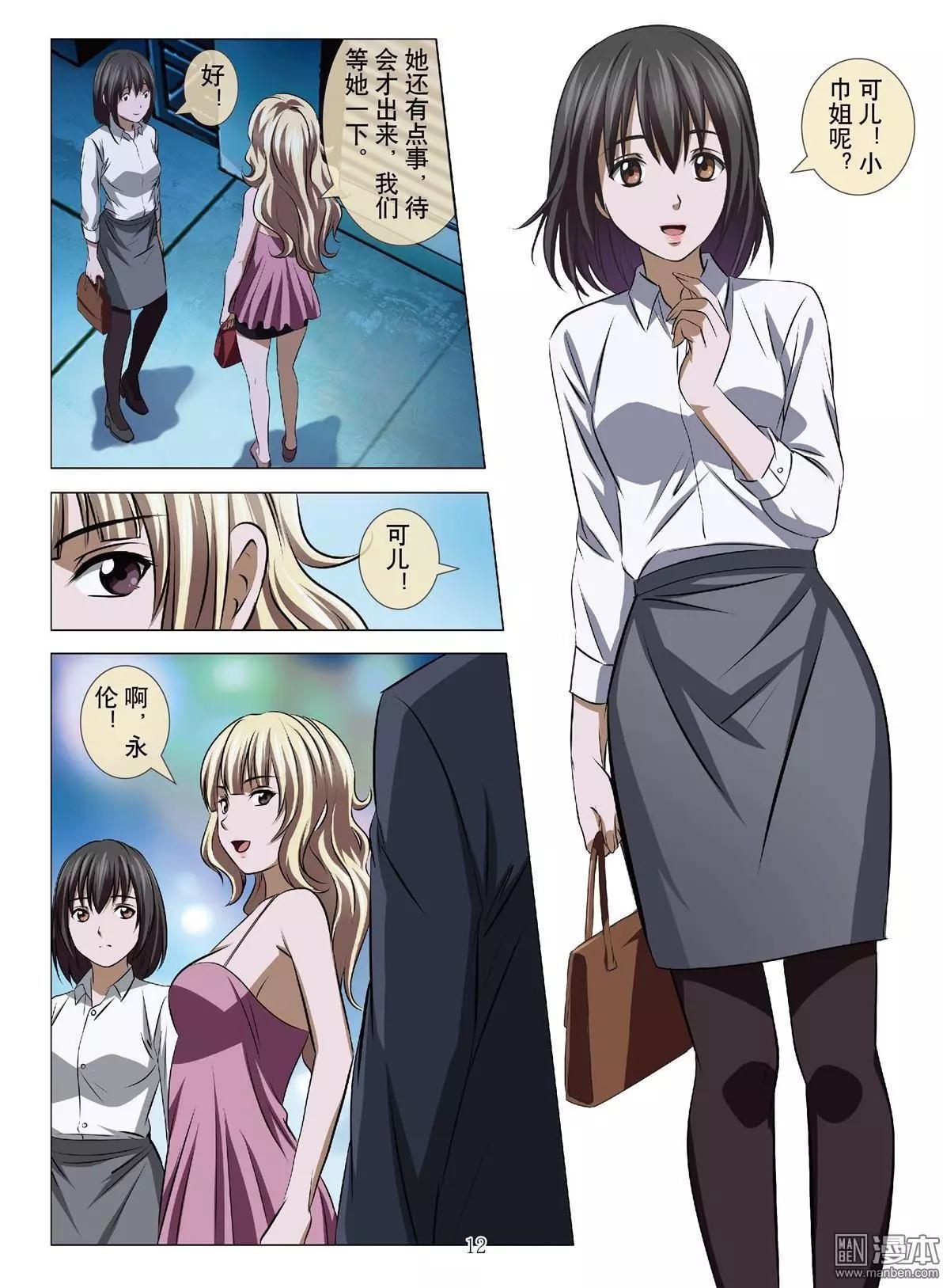 《Bloody Girl》第66回 大报复（第二十二话） 第12页