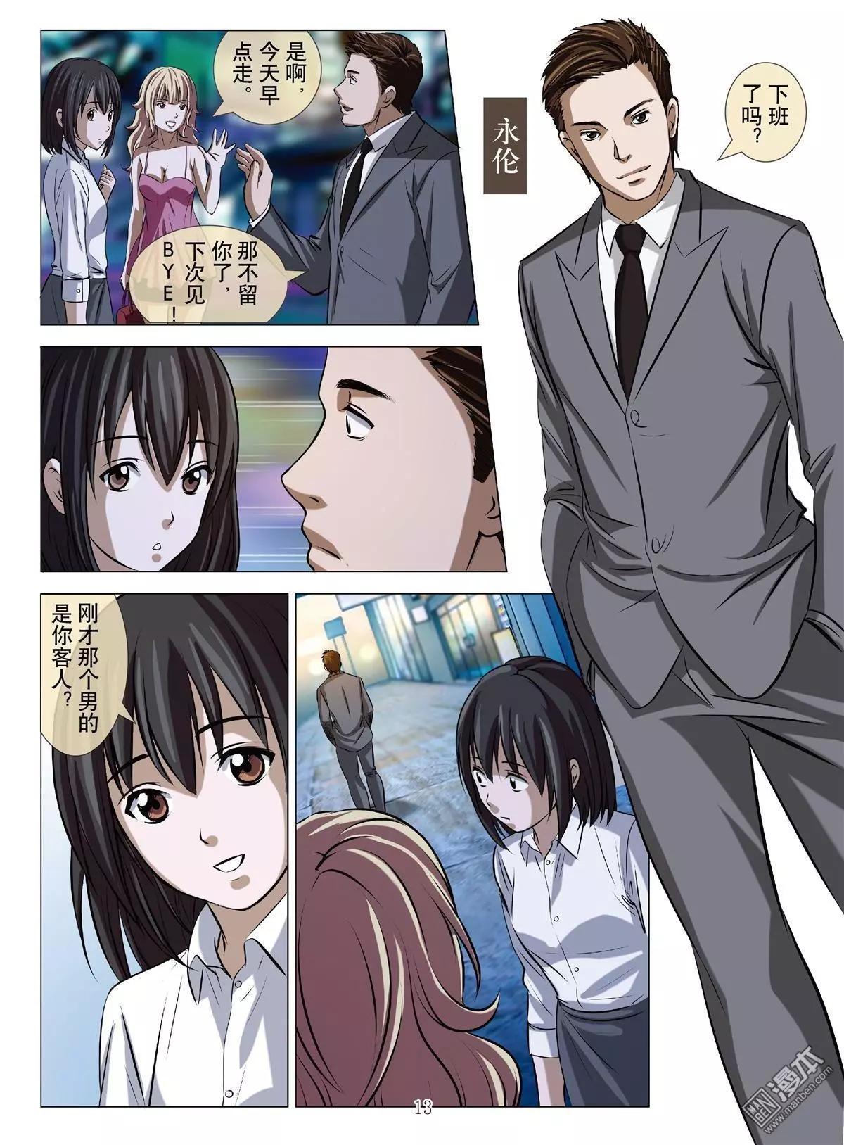 《Bloody Girl》第66回 大报复（第二十二话） 第13页