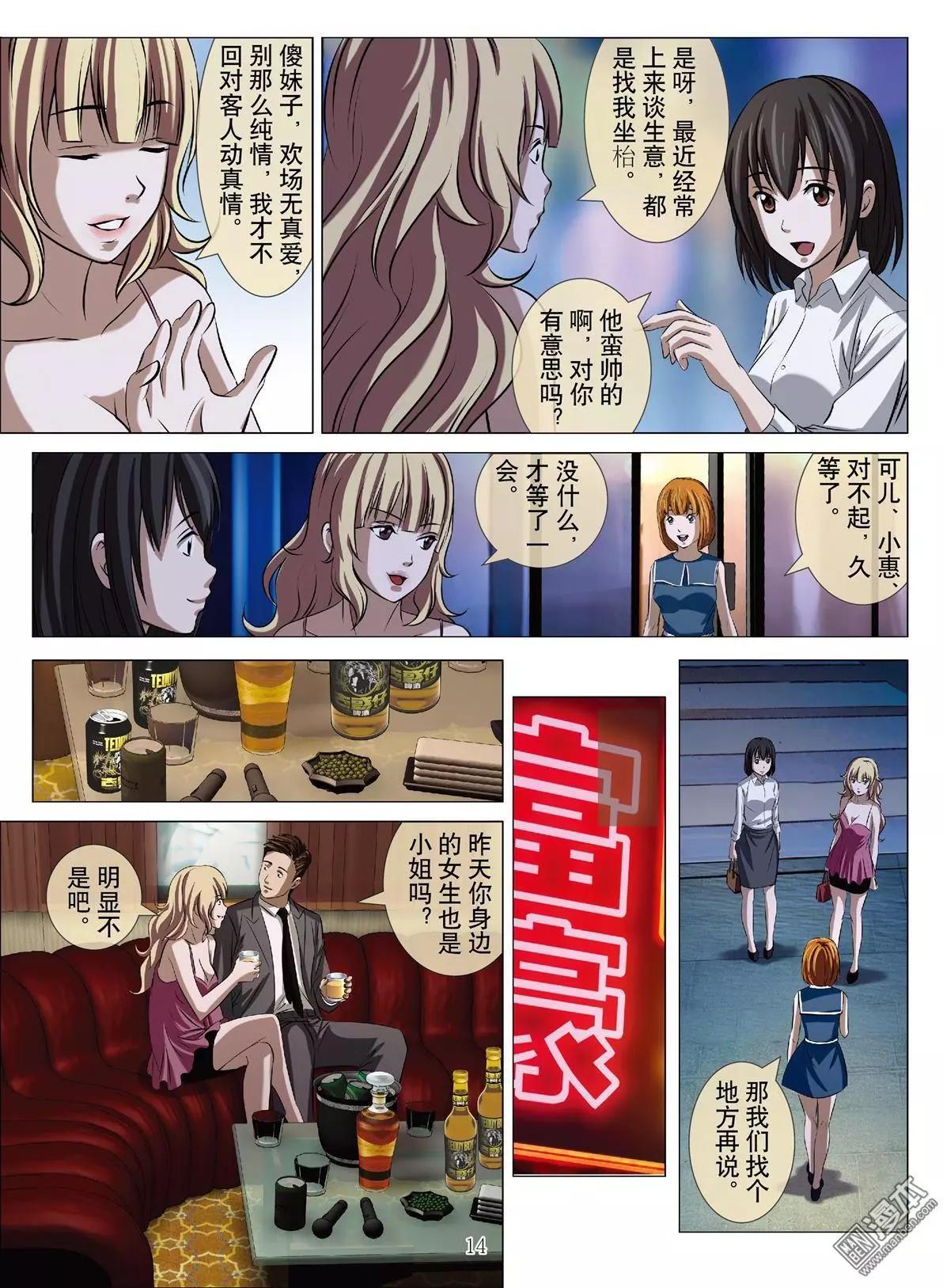 《Bloody Girl》第66回 大报复（第二十二话） 第14页
