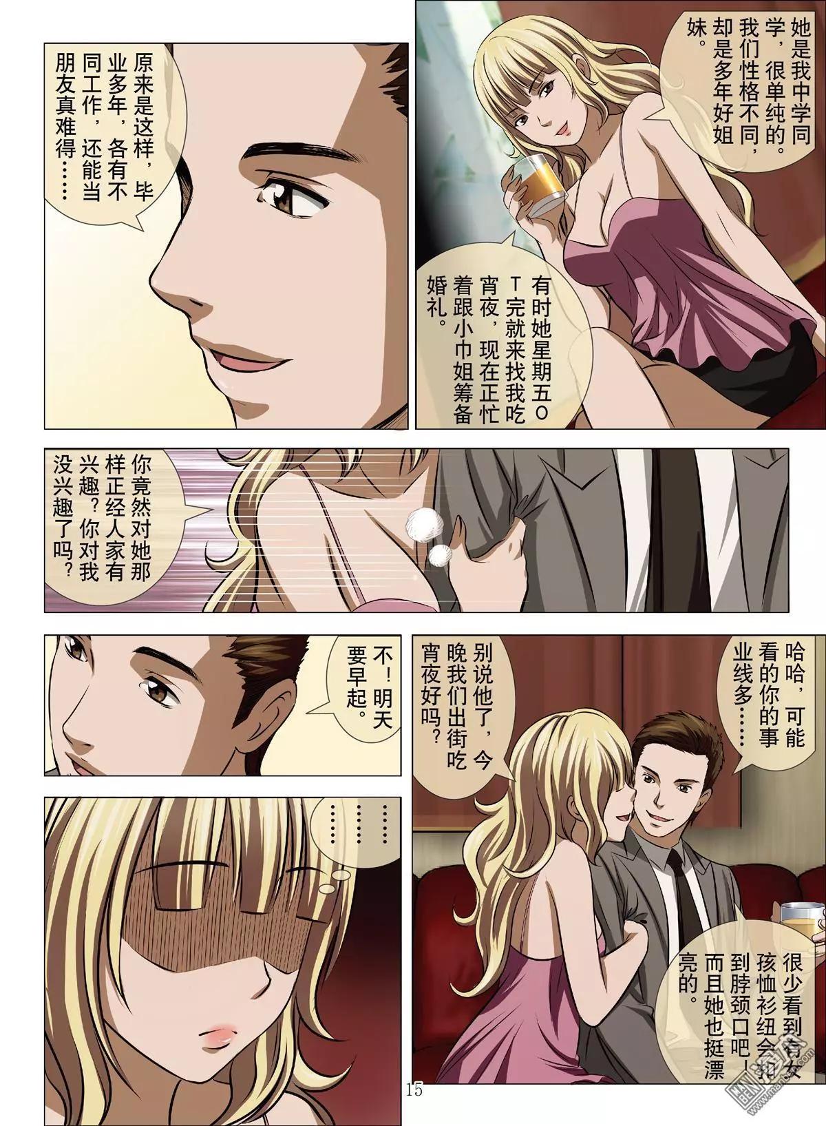 《Bloody Girl》第66回 大报复（第二十二话） 第15页
