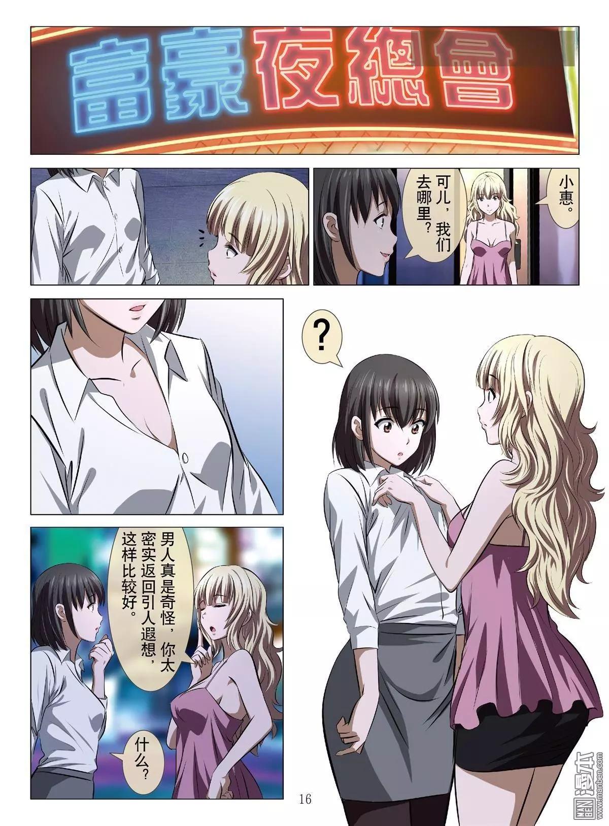 《Bloody Girl》第66回 大报复（第二十二话） 第16页