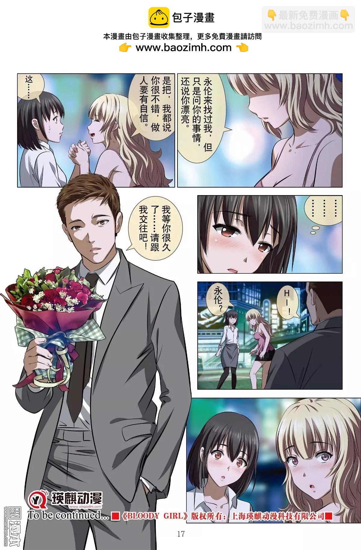 《Bloody Girl》第66回 大报复（第二十二话） 第17页