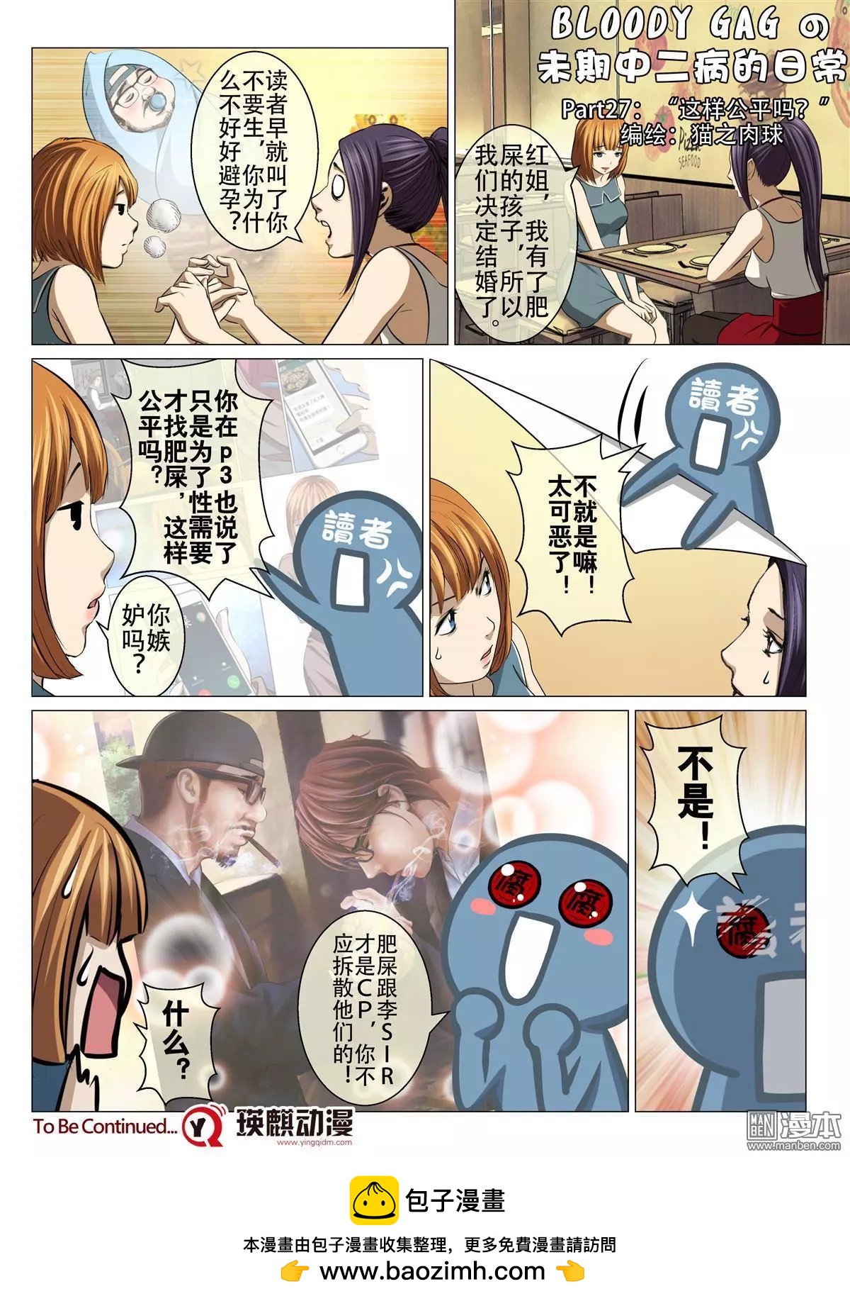 《Bloody Girl》第66回 大报复（第二十二话） 第18页