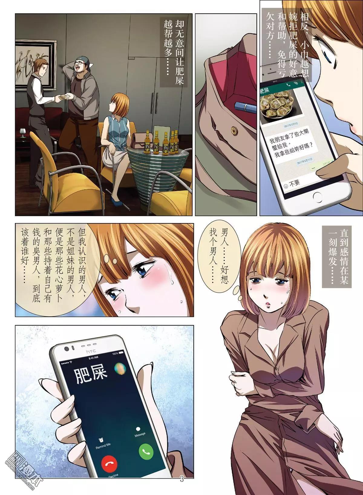 《Bloody Girl》第66回 大报复（第二十二话） 第3页