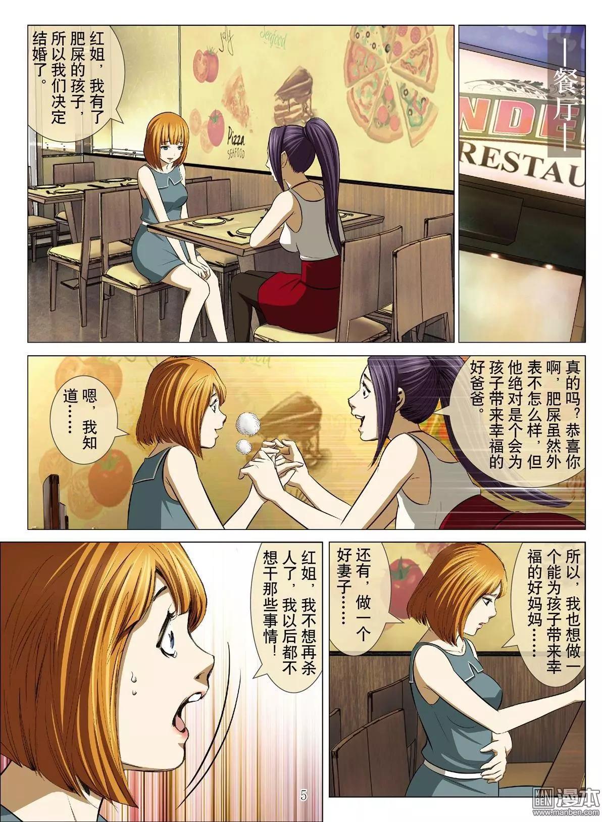 《Bloody Girl》第66回 大报复（第二十二话） 第5页