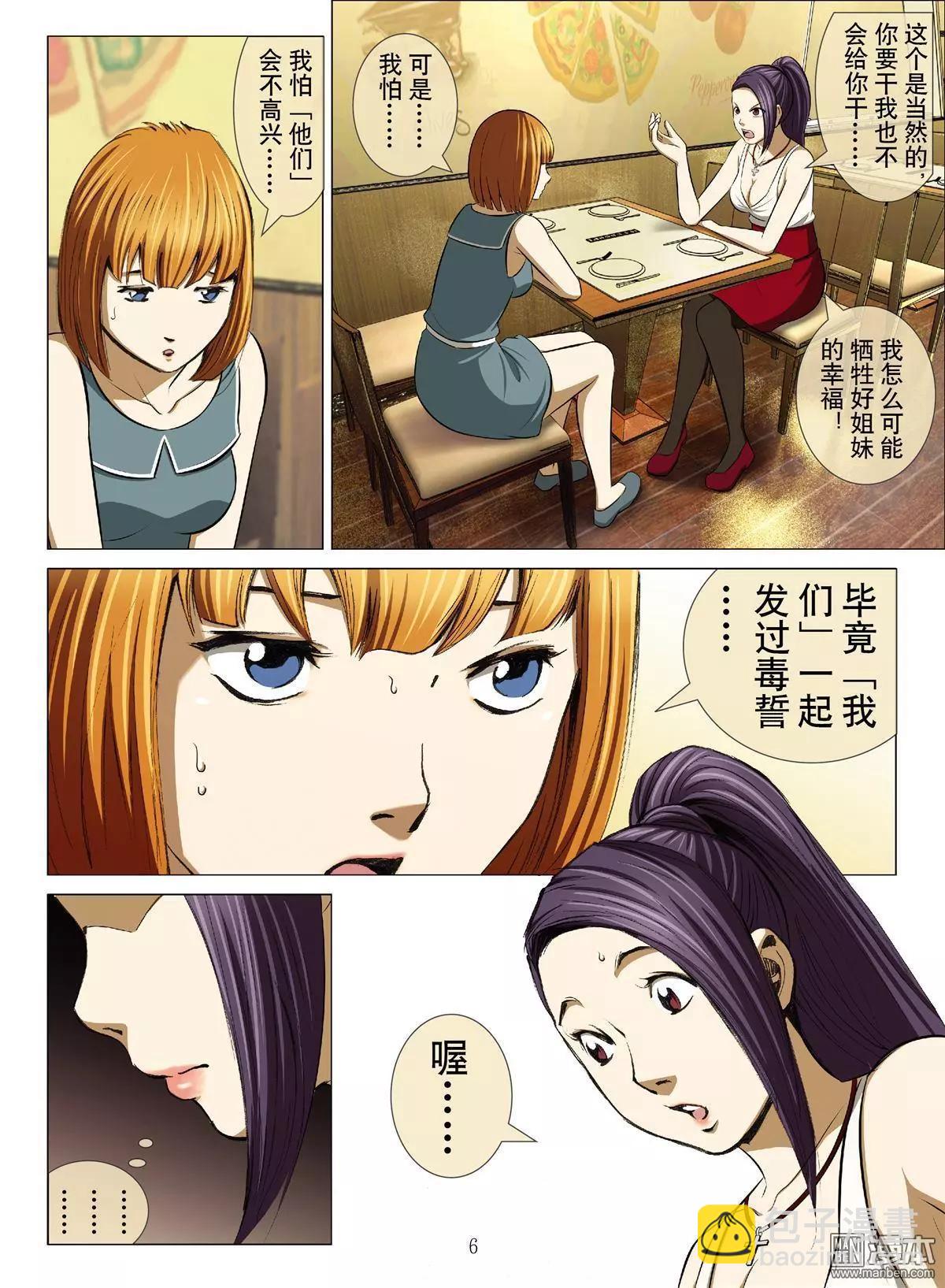 《Bloody Girl》第66回 大报复（第二十二话） 第6页