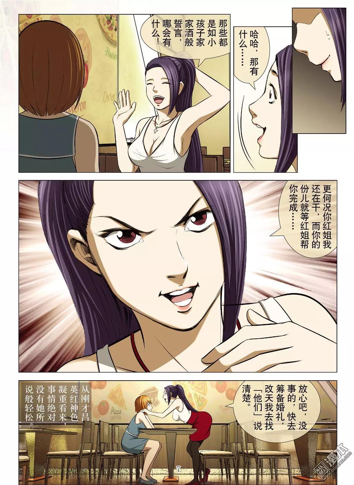 《Bloody Girl》第66回 大报复（第二十二话） 第7页