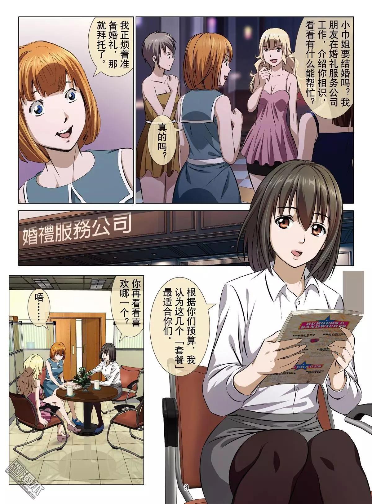 《Bloody Girl》第66回 大报复（第二十二话） 第9页