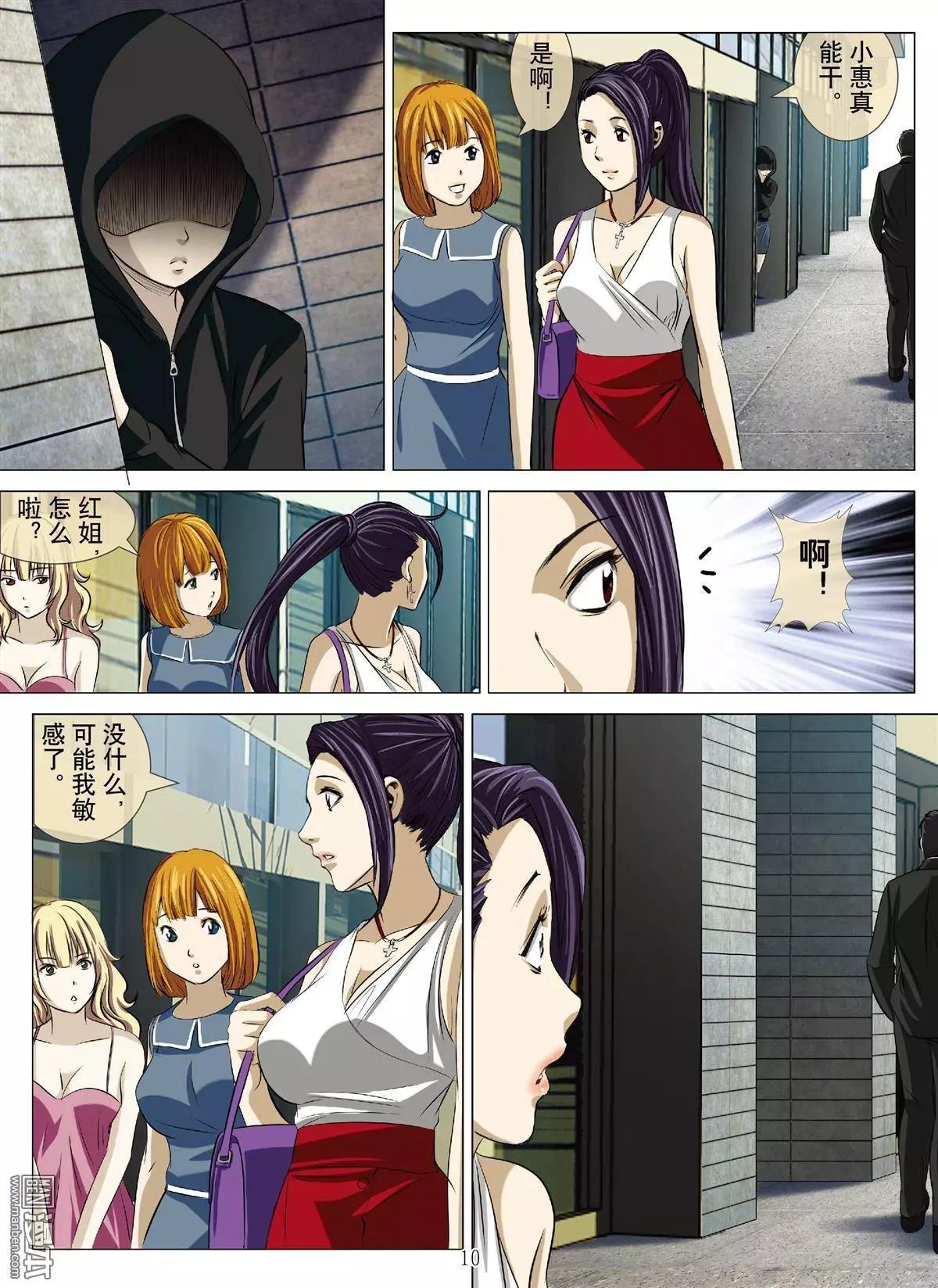 《Bloody Girl》第67回 大报复（二十三） 第10页