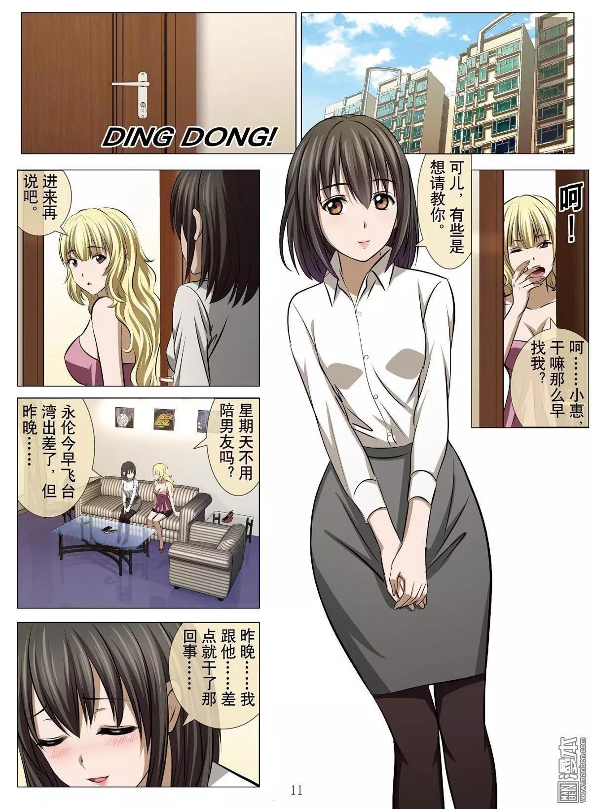 《Bloody Girl》第67回 大报复（二十三） 第11页