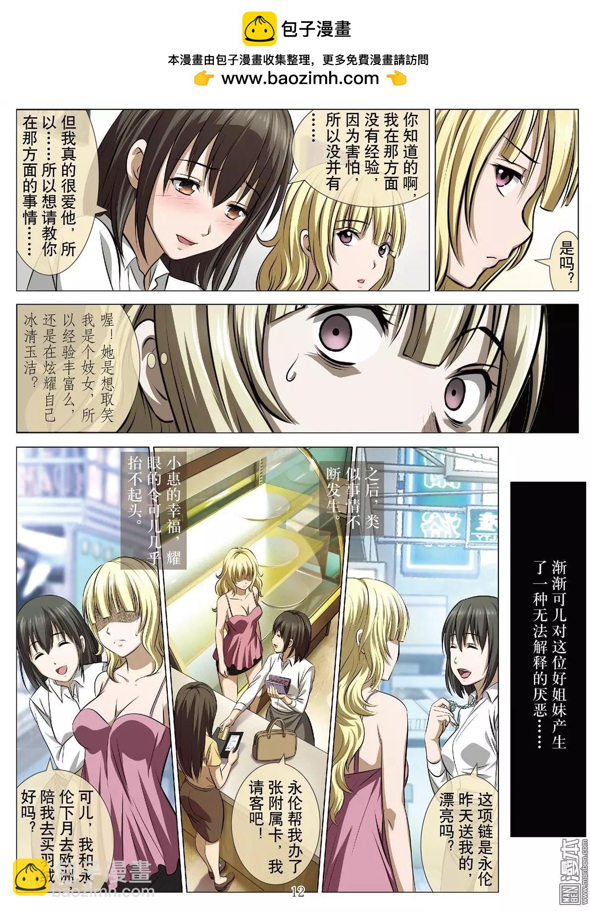 《Bloody Girl》第67回 大报复（二十三） 第12页