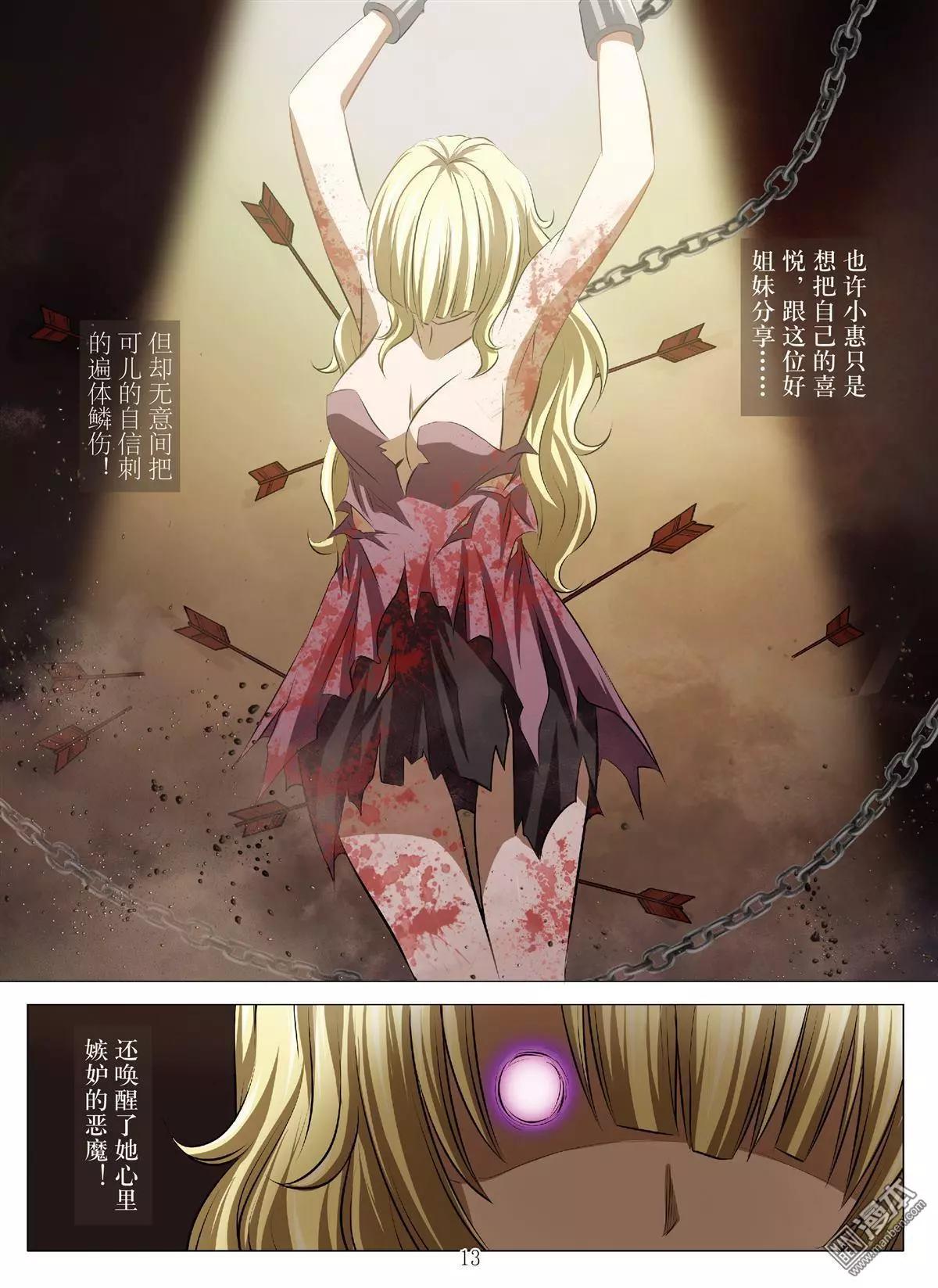 《Bloody Girl》第67回 大报复（二十三） 第13页