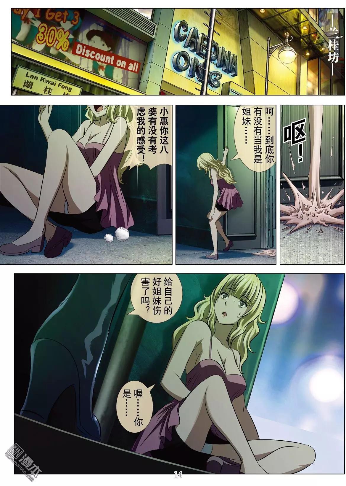 《Bloody Girl》第67回 大报复（二十三） 第14页