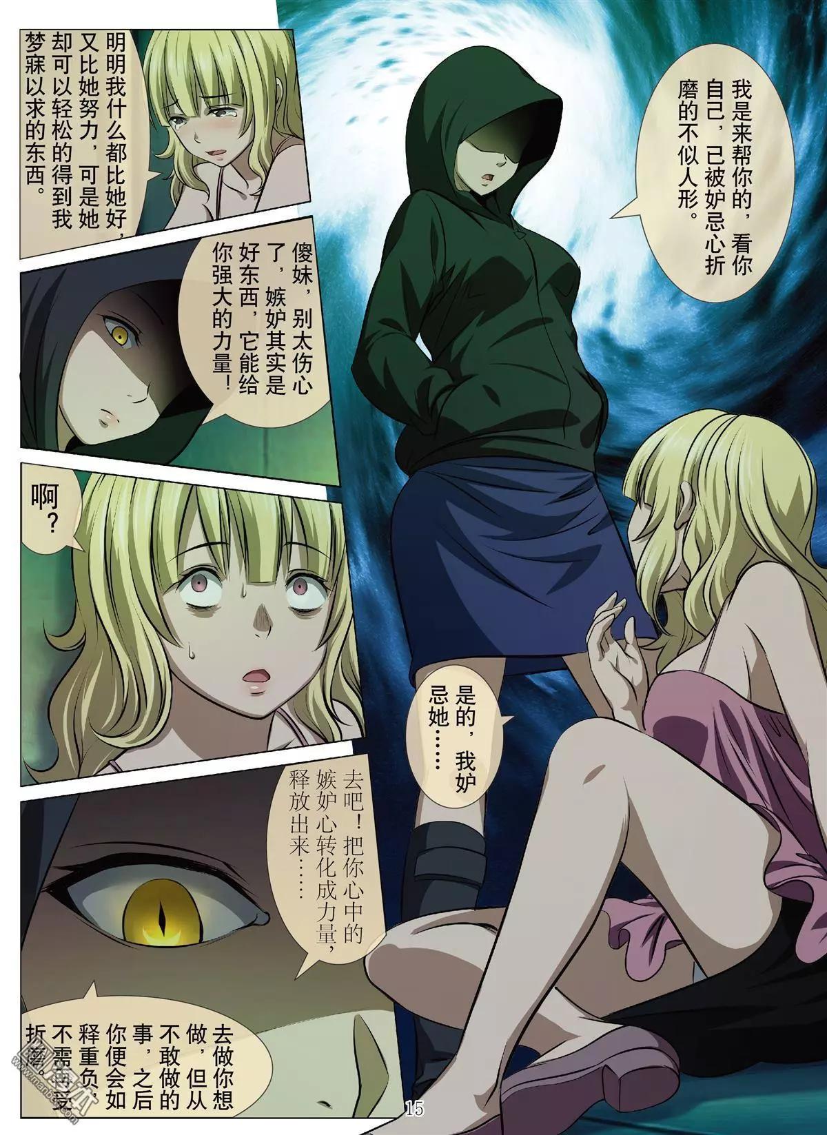 《Bloody Girl》第67回 大报复（二十三） 第15页