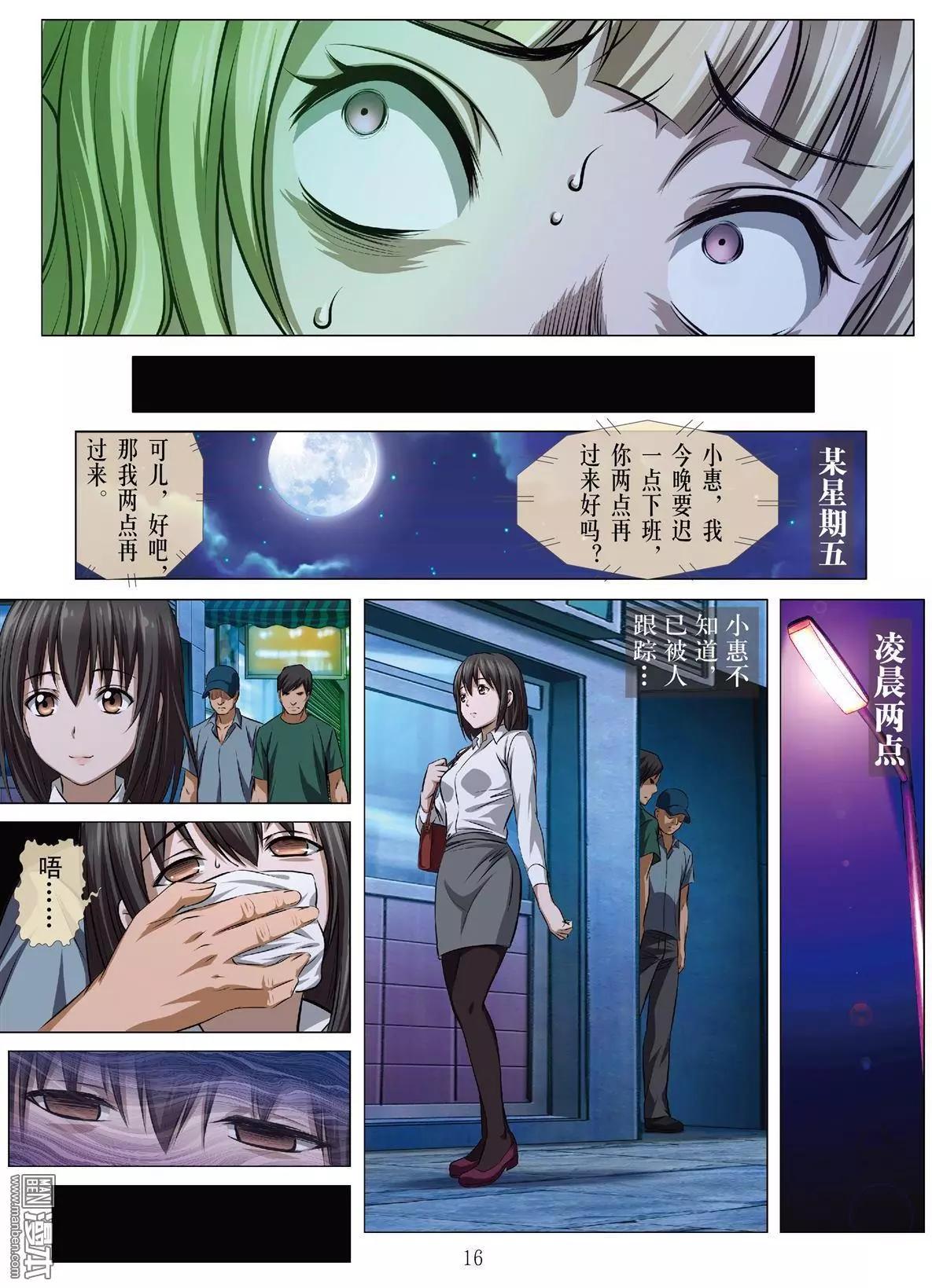 《Bloody Girl》第67回 大报复（二十三） 第16页