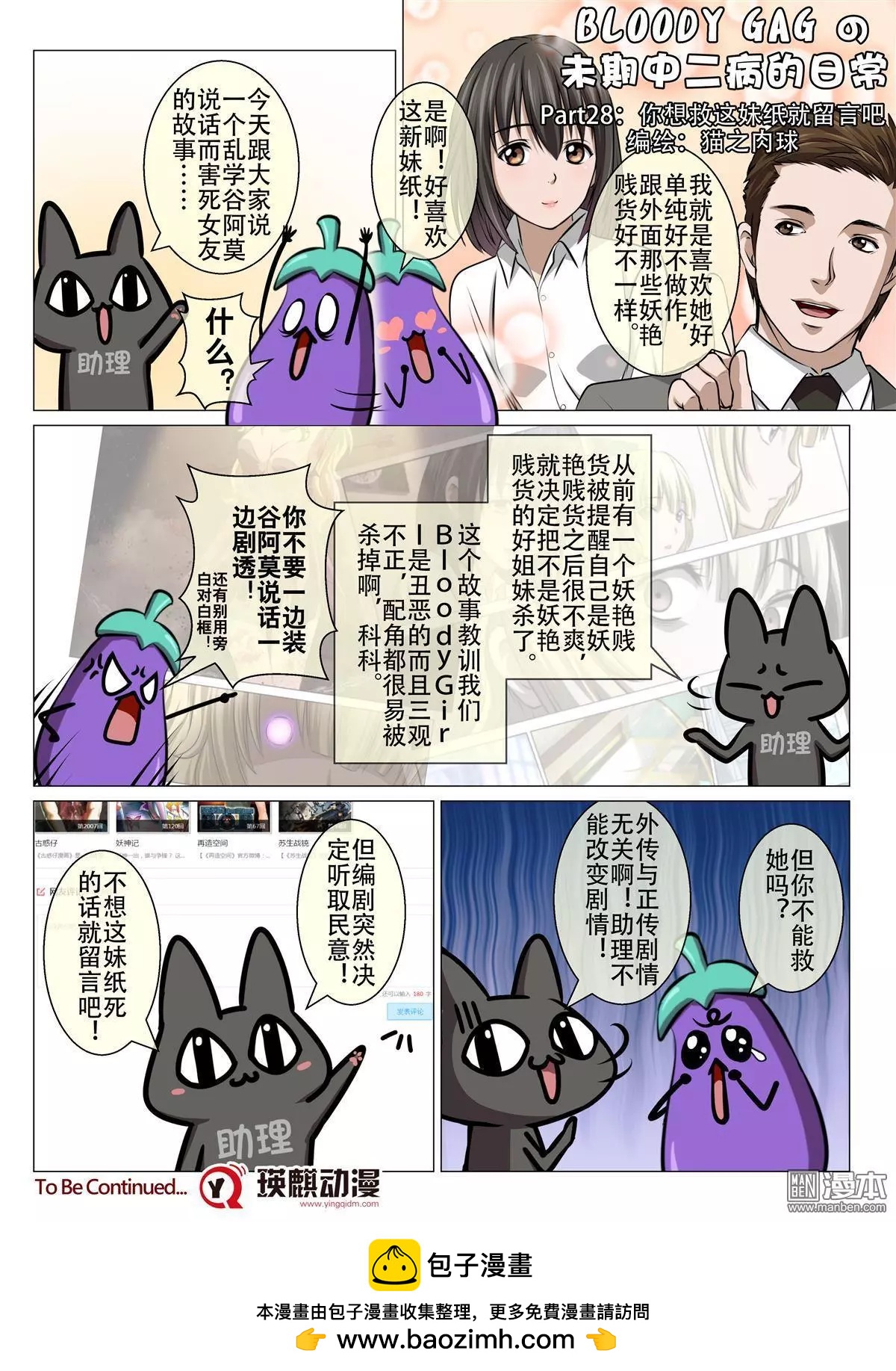 《Bloody Girl》第67回 大报复（二十三） 第18页