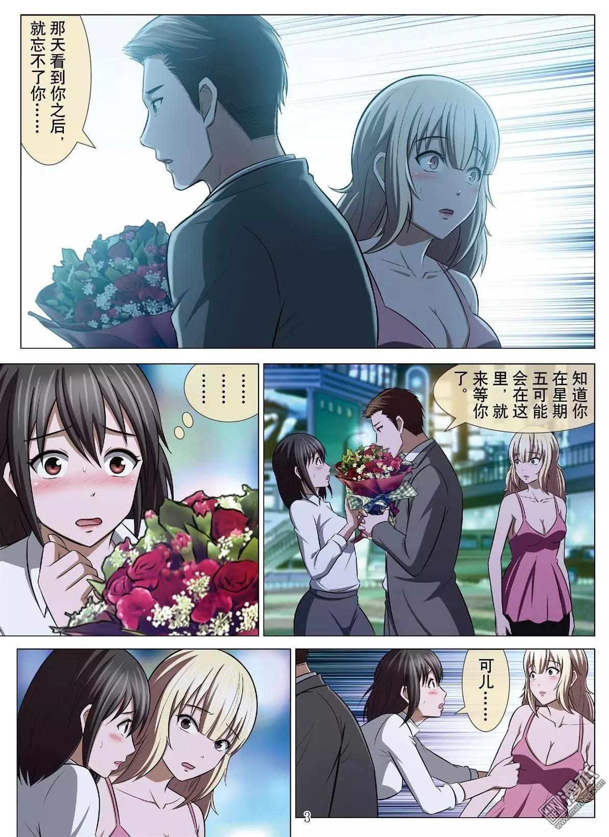 《Bloody Girl》第67回 大报复（二十三） 第3页