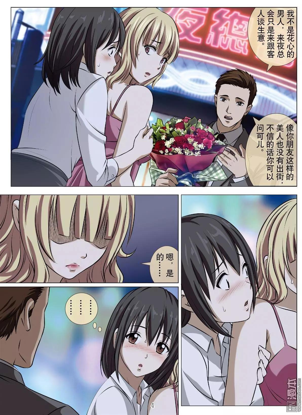 《Bloody Girl》第67回 大报复（二十三） 第4页