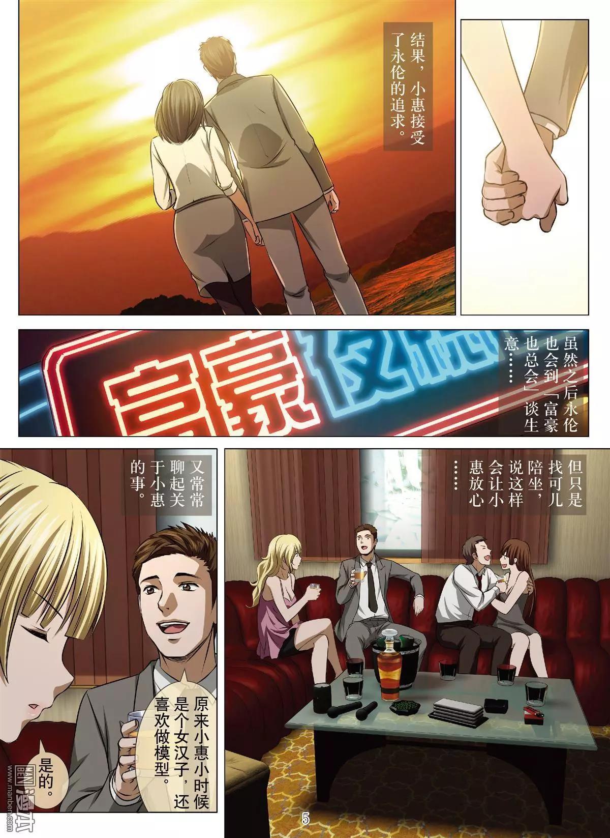 《Bloody Girl》第67回 大报复（二十三） 第5页