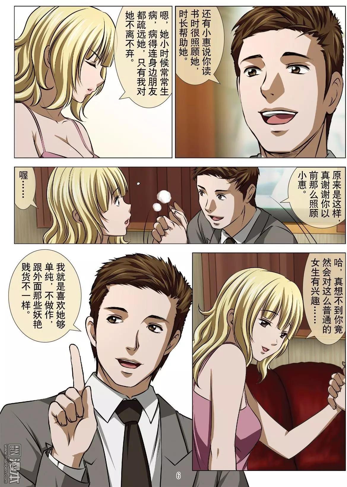 《Bloody Girl》第67回 大报复（二十三） 第6页