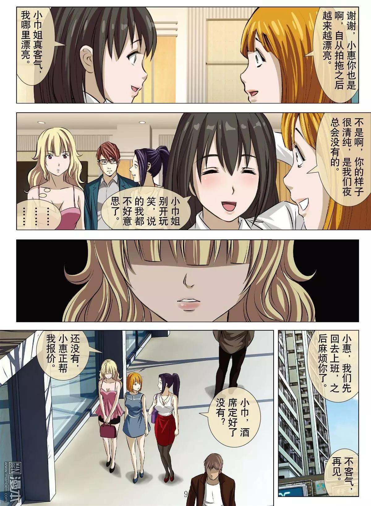 《Bloody Girl》第67回 大报复（二十三） 第9页