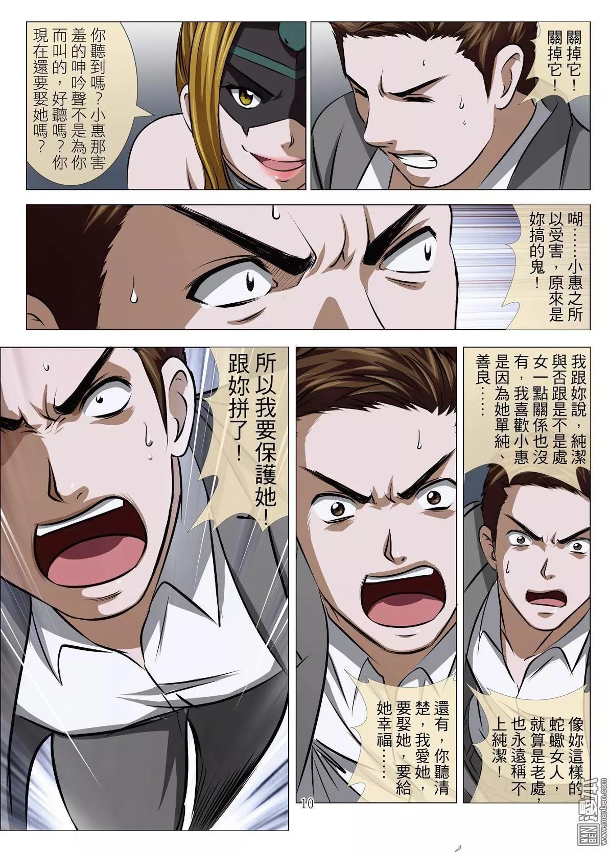 《Bloody Girl》第70回 大报复（二十六） 第10页