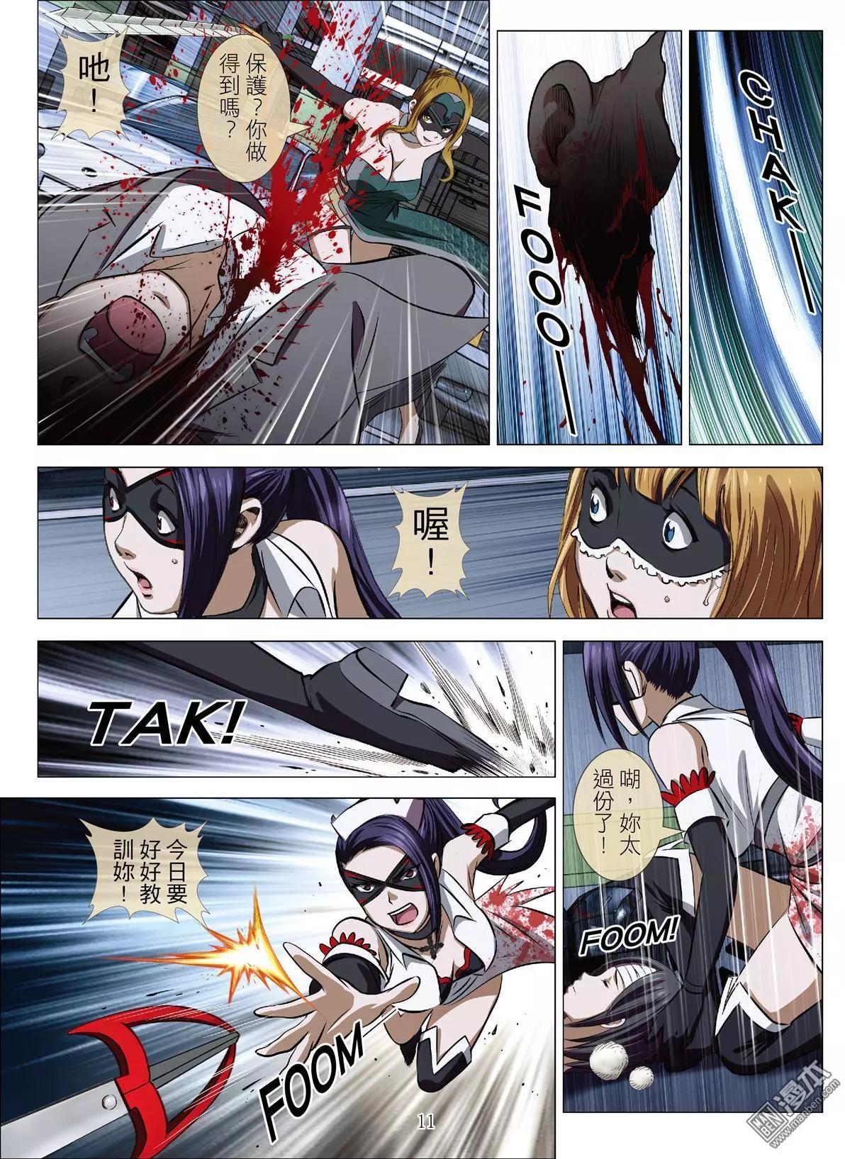 《Bloody Girl》第70回 大报复（二十六） 第11页