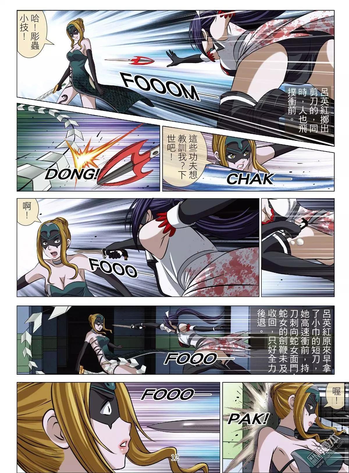 《Bloody Girl》第70回 大报复（二十六） 第12页