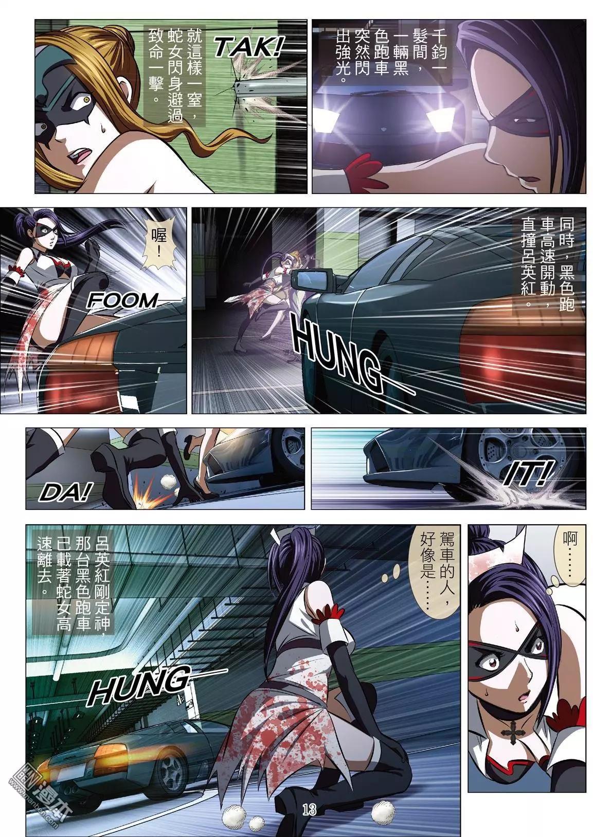 《Bloody Girl》第70回 大报复（二十六） 第13页