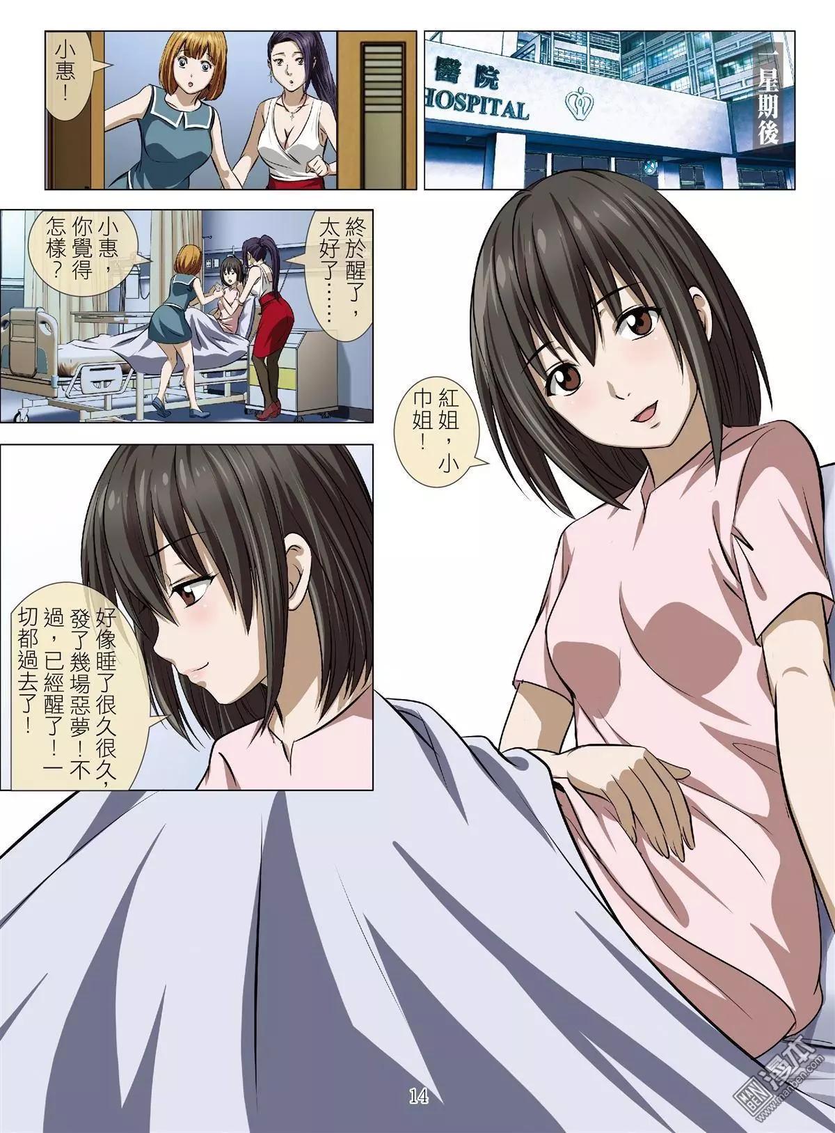 《Bloody Girl》第70回 大报复（二十六） 第14页