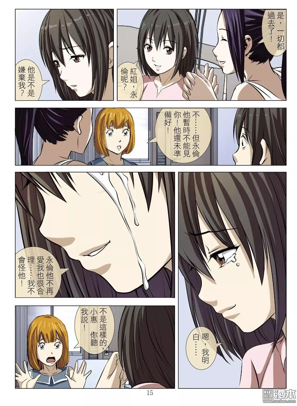 《Bloody Girl》第70回 大报复（二十六） 第15页