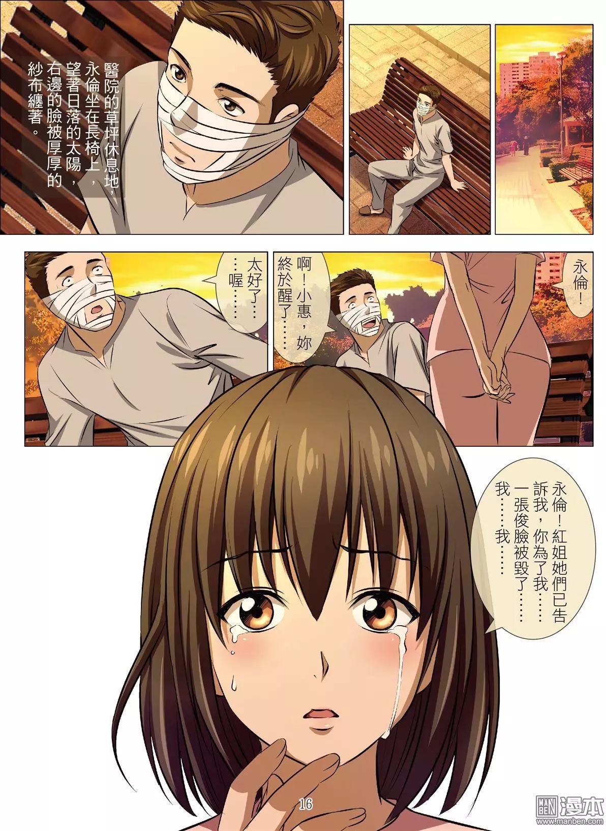 《Bloody Girl》第70回 大报复（二十六） 第16页