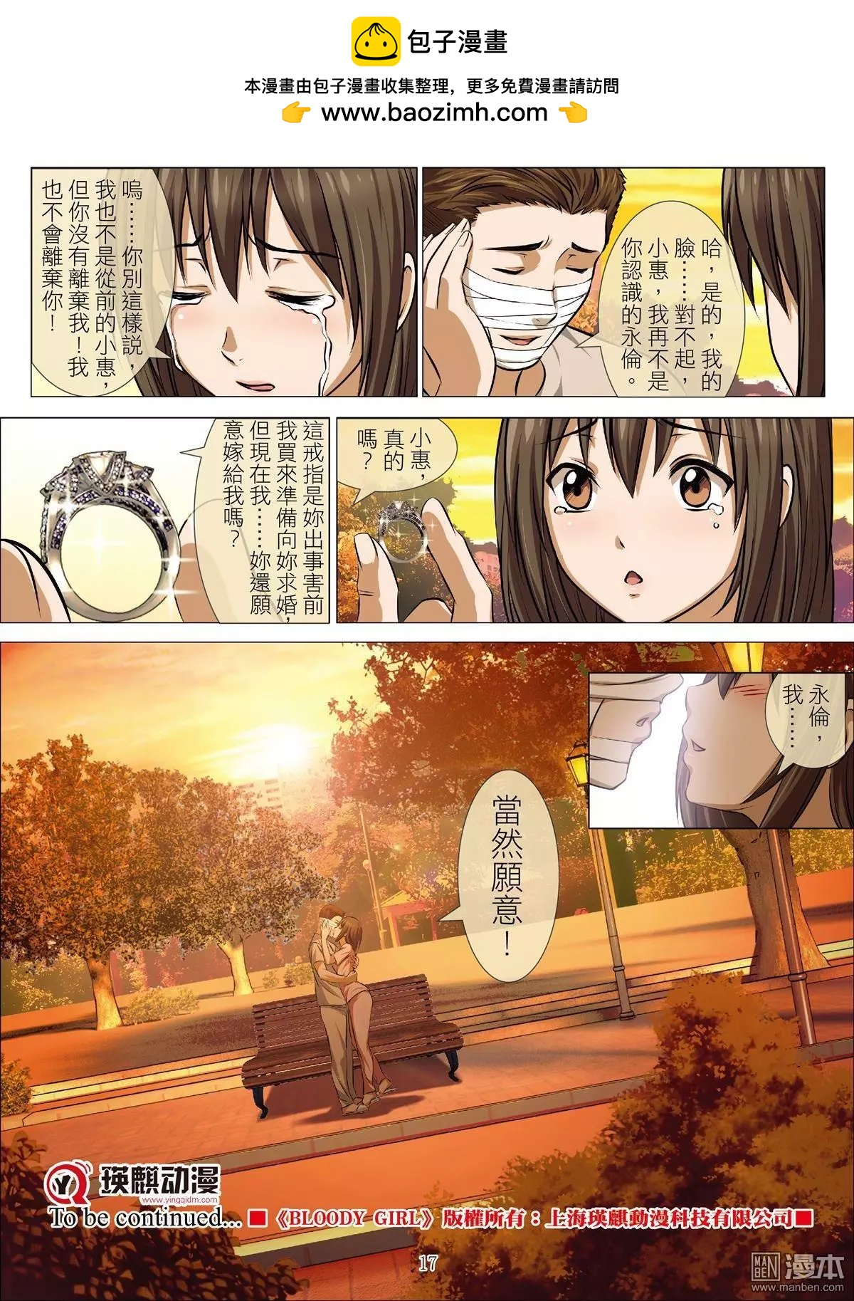 《Bloody Girl》第70回 大报复（二十六） 第17页