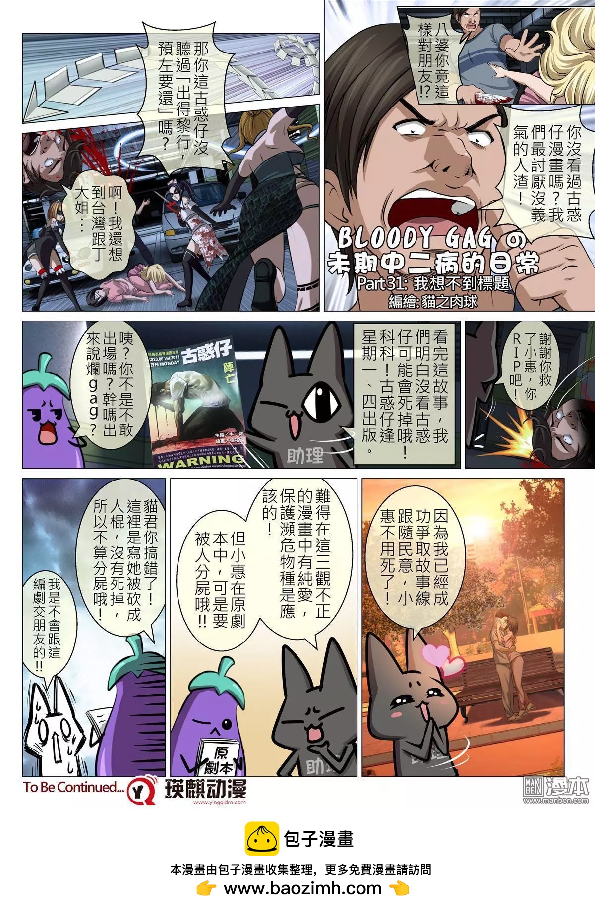 《Bloody Girl》第70回 大报复（二十六） 第18页