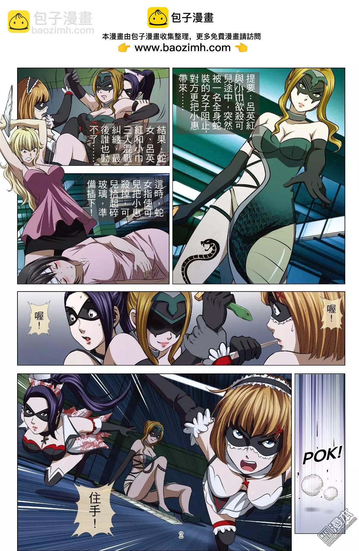 《Bloody Girl》第70回 大报复（二十六） 第2页