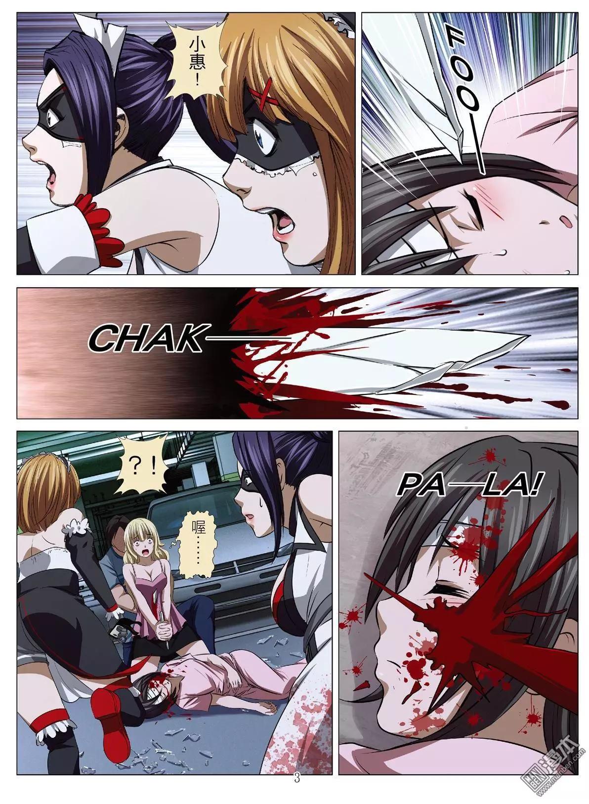 《Bloody Girl》第70回 大报复（二十六） 第3页