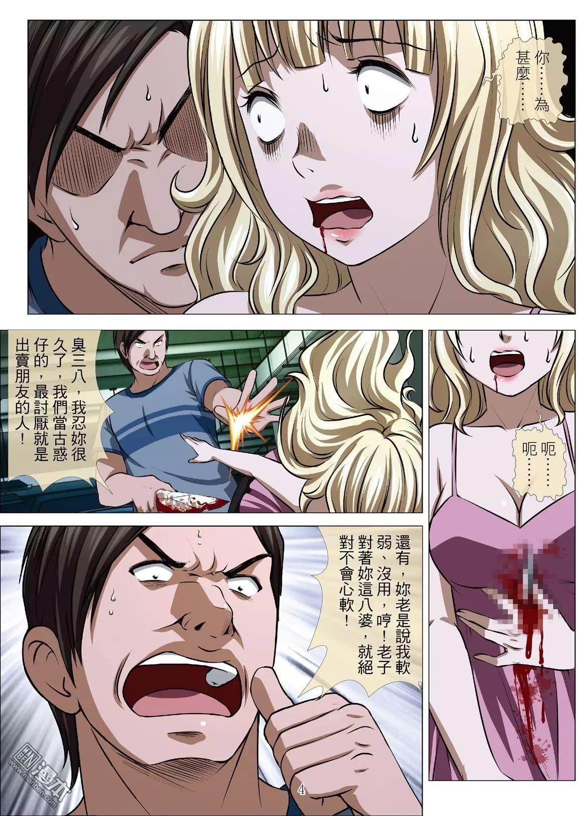 《Bloody Girl》第70回 大报复（二十六） 第4页