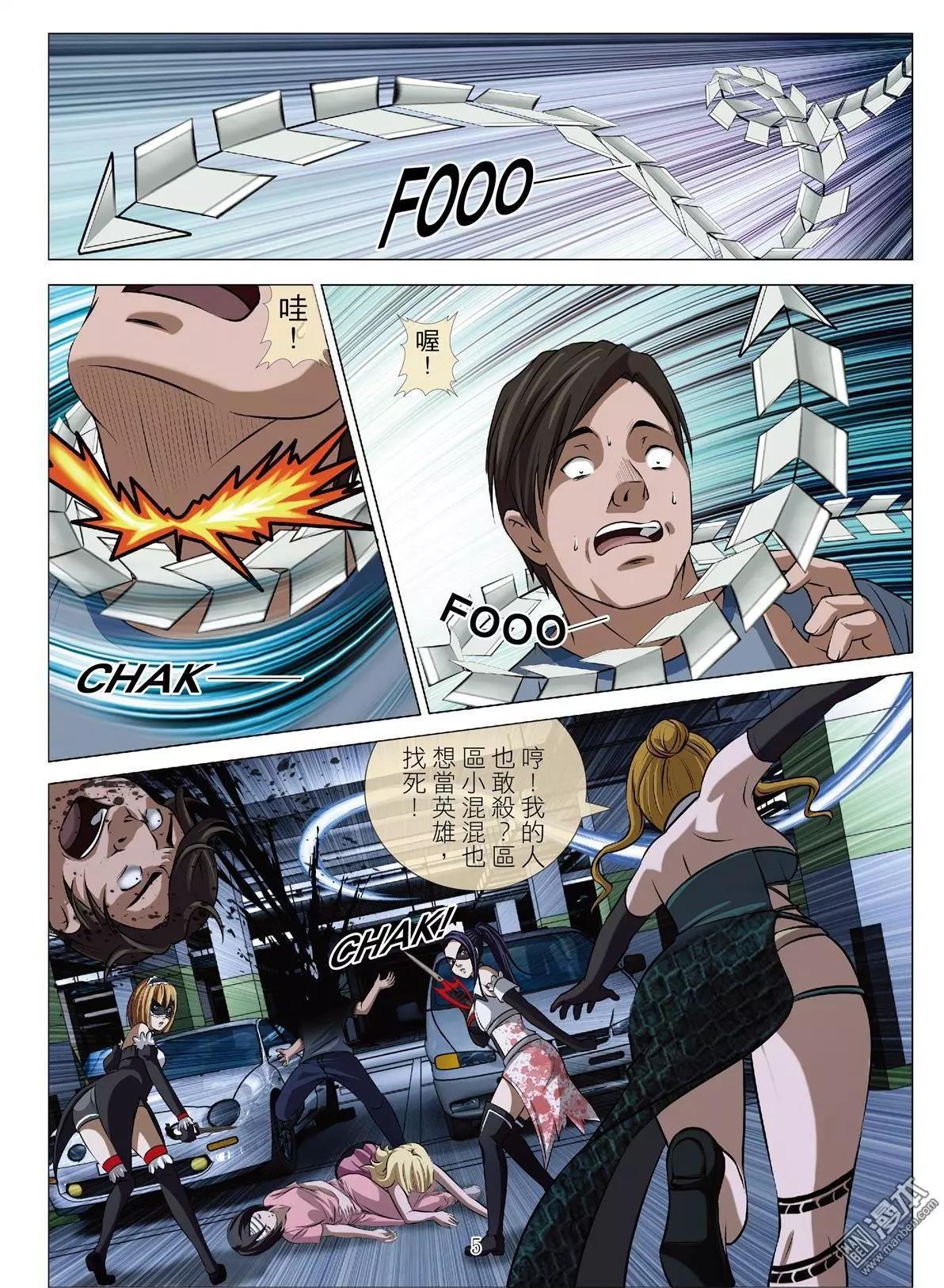 《Bloody Girl》第70回 大报复（二十六） 第5页