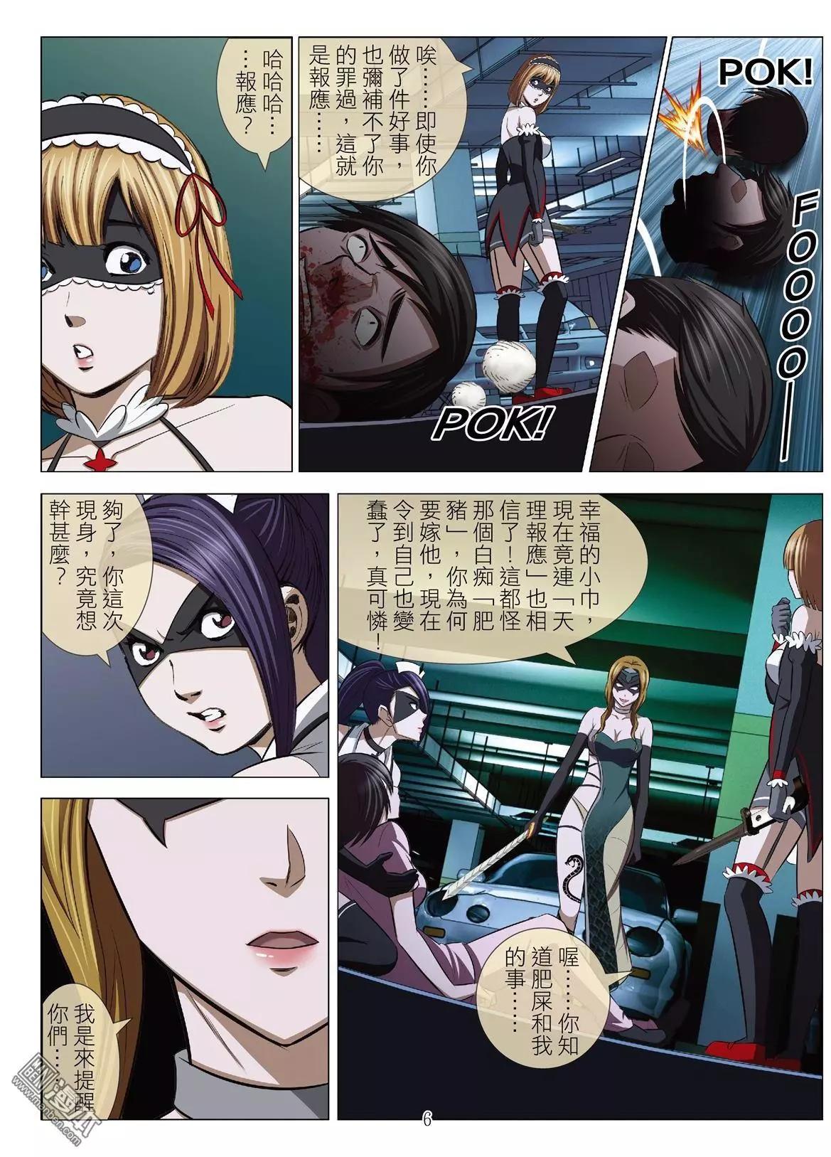 《Bloody Girl》第70回 大报复（二十六） 第6页