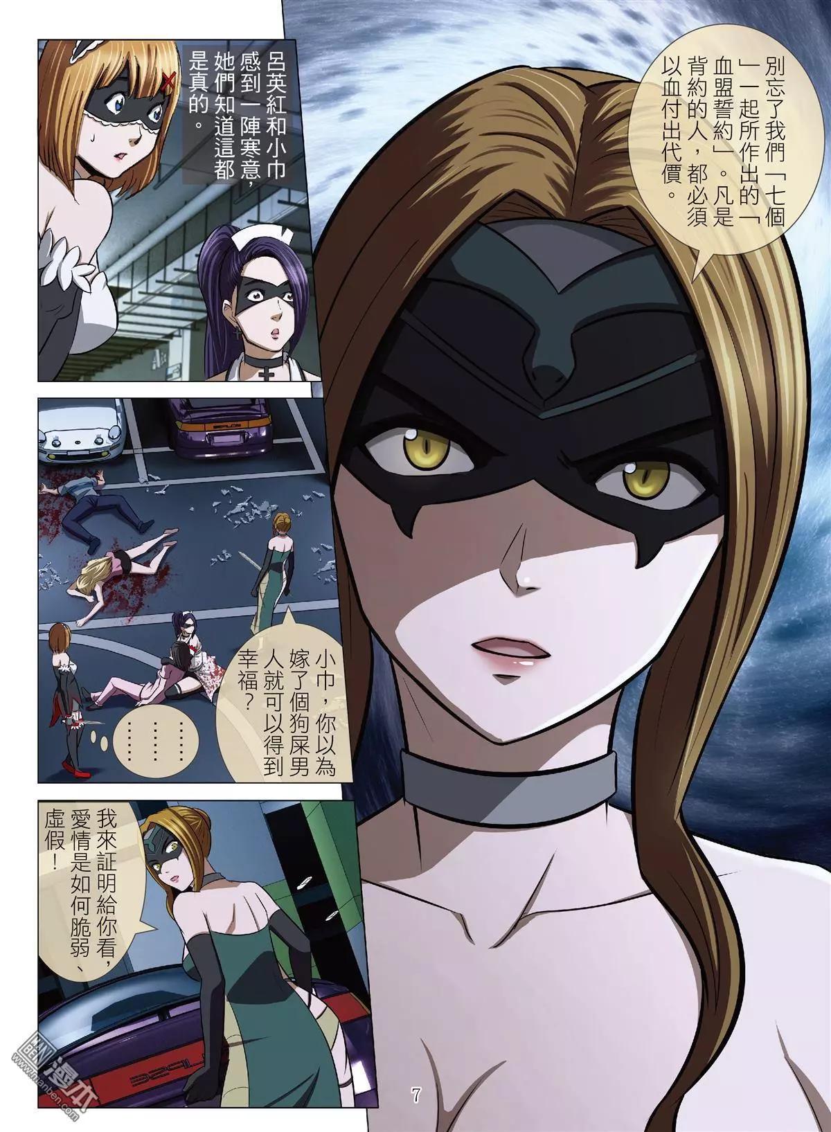 《Bloody Girl》第70回 大报复（二十六） 第7页