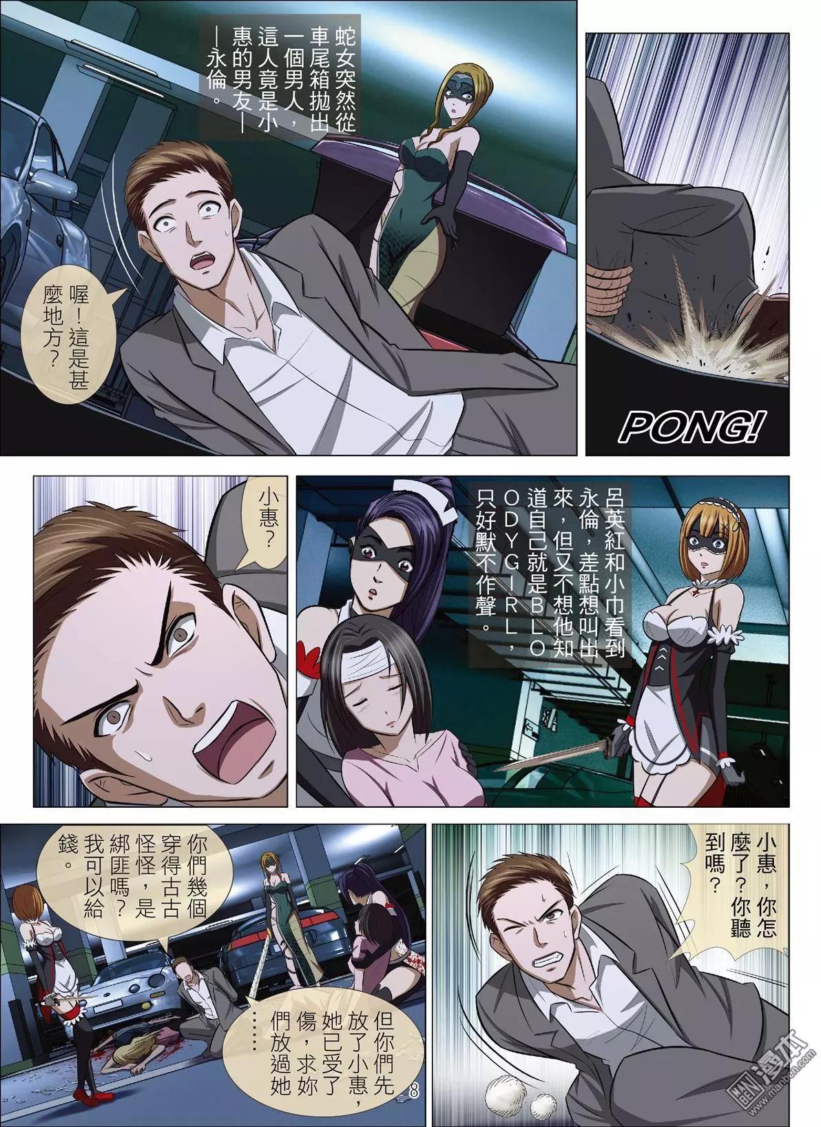 《Bloody Girl》第70回 大报复（二十六） 第8页