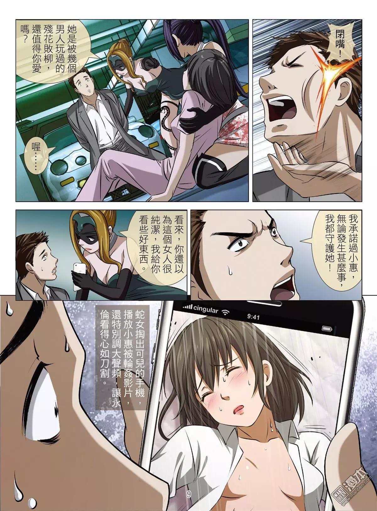 《Bloody Girl》第70回 大报复（二十六） 第9页