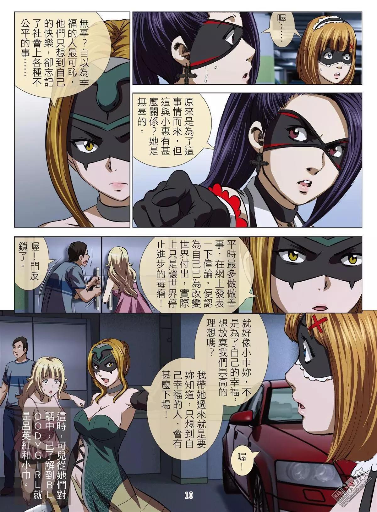 《Bloody Girl》第69回 大报复（二十五） 第10页