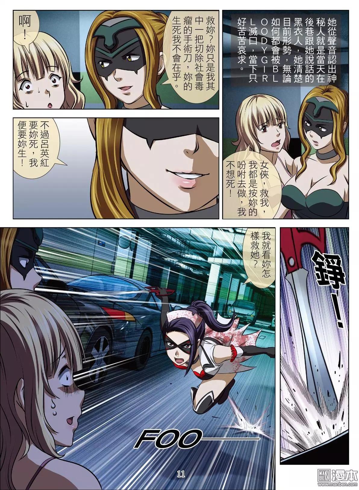 《Bloody Girl》第69回 大报复（二十五） 第11页