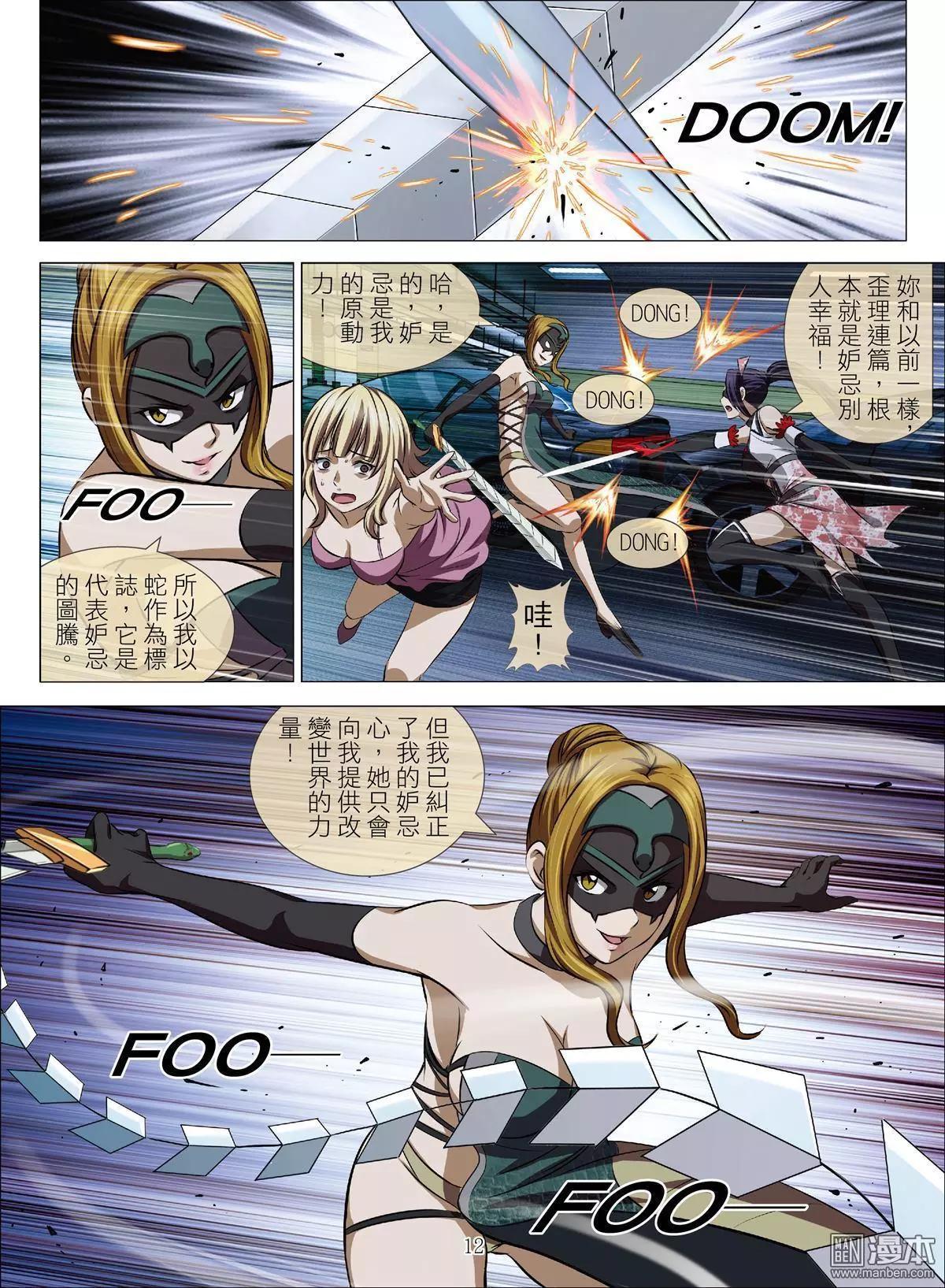 《Bloody Girl》第69回 大报复（二十五） 第12页