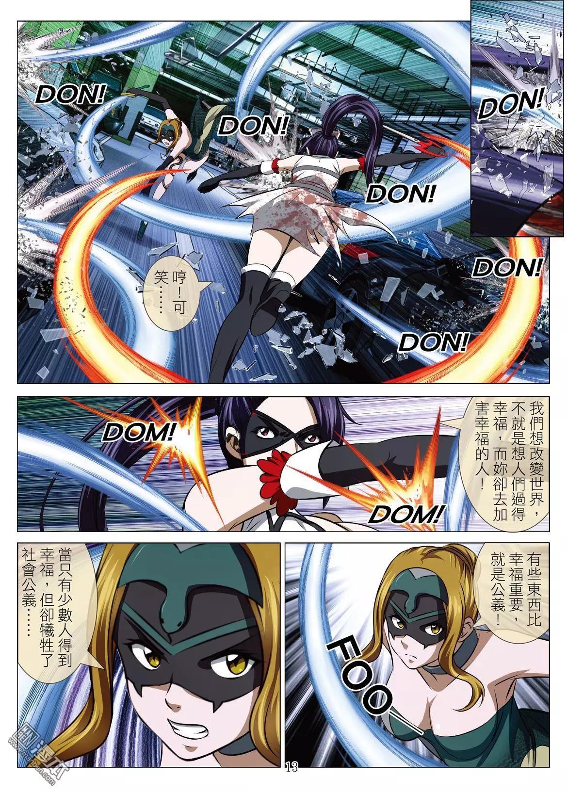 《Bloody Girl》第69回 大报复（二十五） 第13页