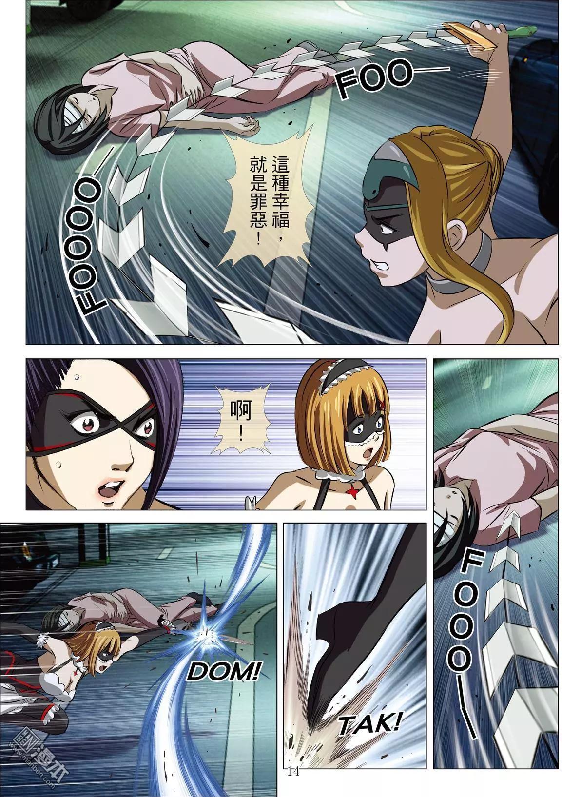 《Bloody Girl》第69回 大报复（二十五） 第14页